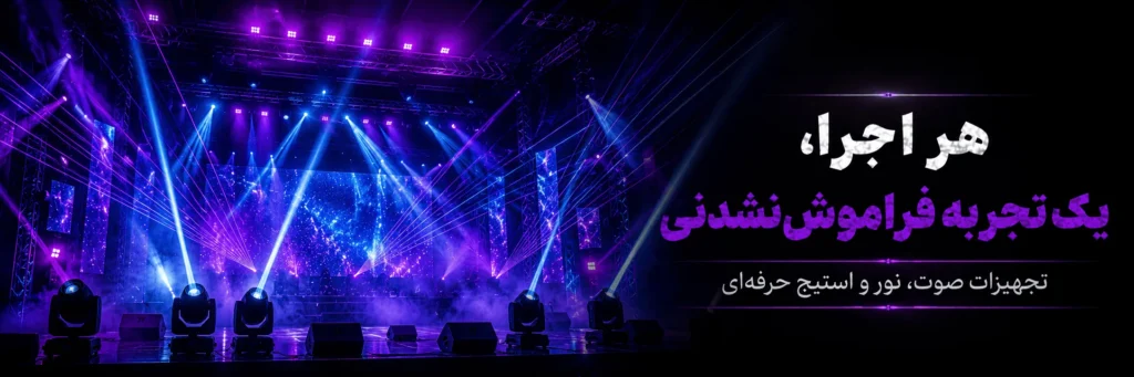 صوت و نور پروژه
