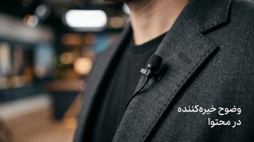 میکروفون2
